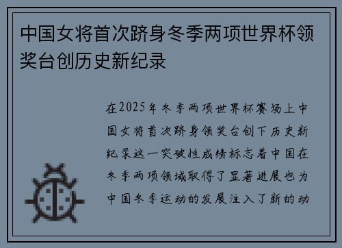 中国女将首次跻身冬季两项世界杯领奖台创历史新纪录