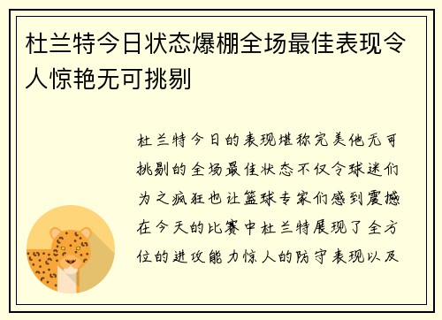 杜兰特今日状态爆棚全场最佳表现令人惊艳无可挑剔