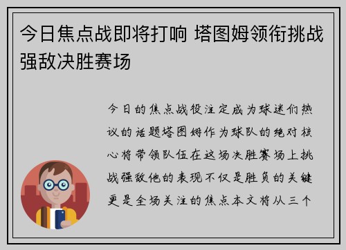 今日焦点战即将打响 塔图姆领衔挑战强敌决胜赛场