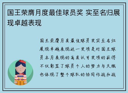 国王荣膺月度最佳球员奖 实至名归展现卓越表现