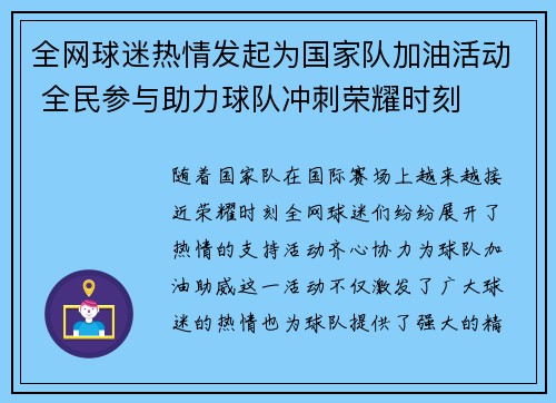 全网球迷热情发起为国家队加油活动 全民参与助力球队冲刺荣耀时刻