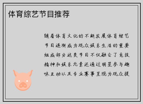 体育综艺节目推荐