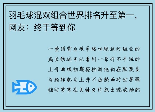 羽毛球混双组合世界排名升至第一，网友：终于等到你