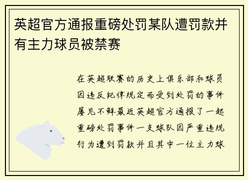 英超官方通报重磅处罚某队遭罚款并有主力球员被禁赛 英超官方通报重磅处罚某队遭罚款并有主力球员被禁赛