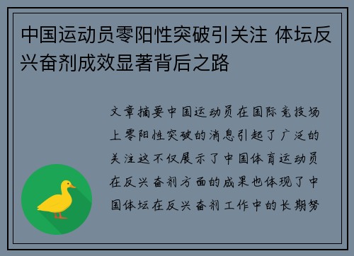 中国运动员零阳性突破引关注 体坛反兴奋剂成效显著背后之路