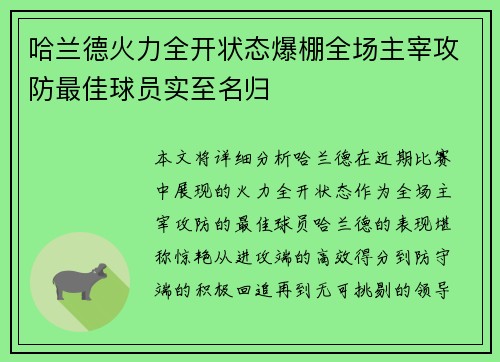 哈兰德火力全开状态爆棚全场主宰攻防最佳球员实至名归